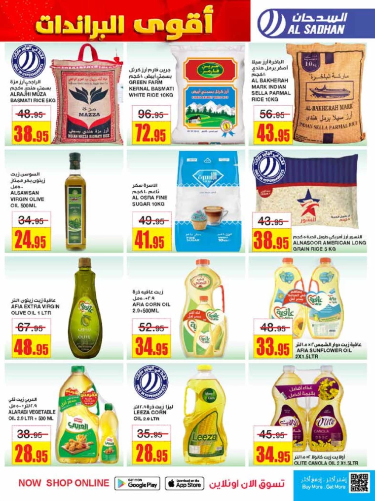 al-sadhan-discounts-october-2-2024-22