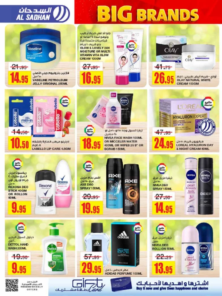 al-sadhan-discounts-october-2-2024-27