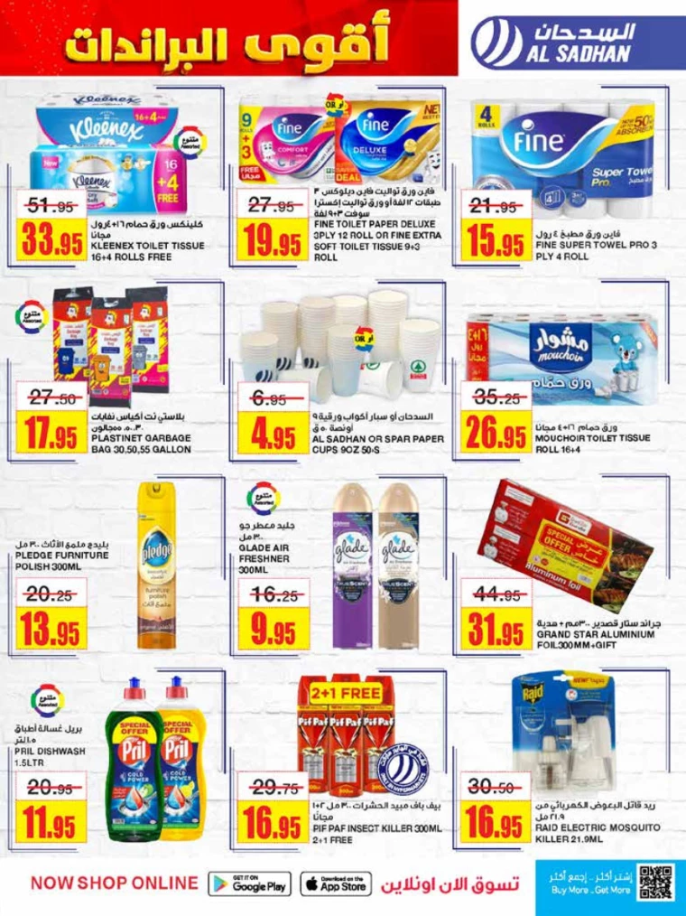al-sadhan-discounts-october-2-2024-30