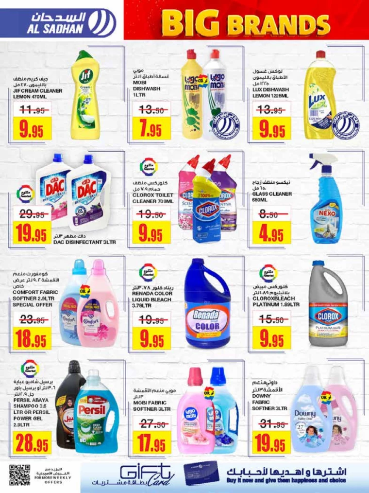 al-sadhan-discounts-october-2-2024-31