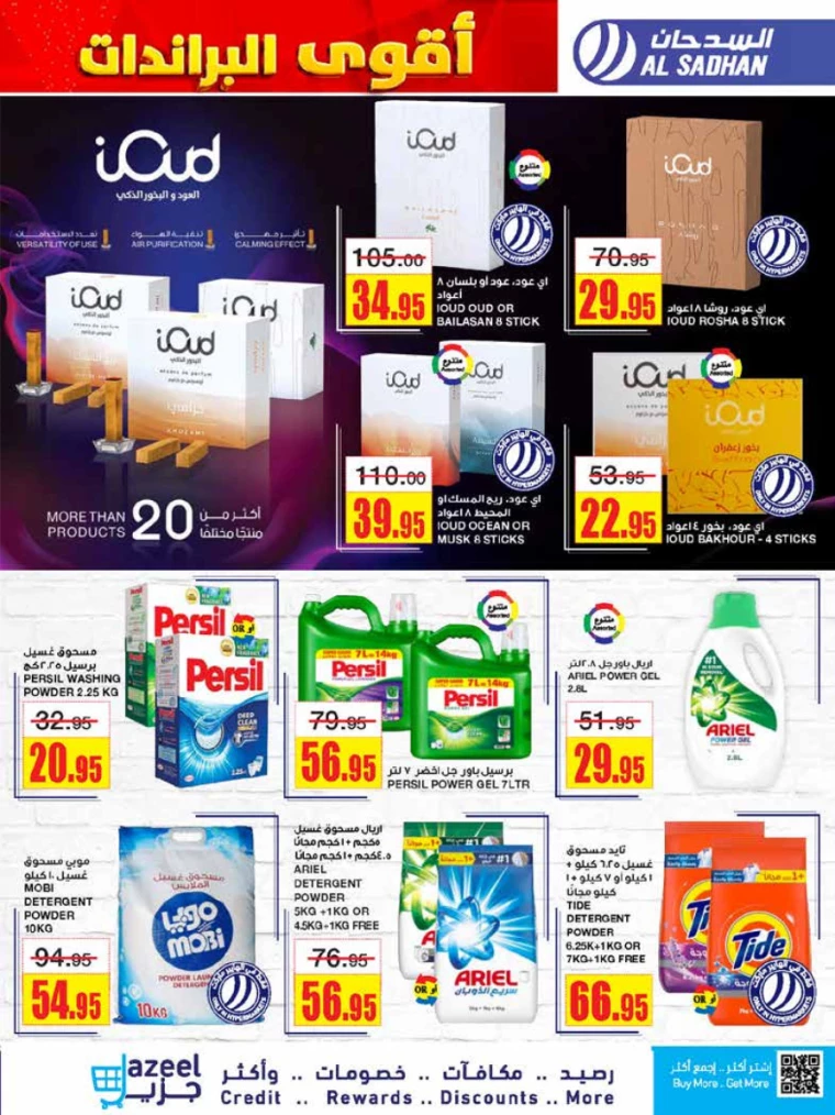 al-sadhan-discounts-october-2-2024-32