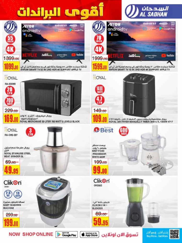 al-sadhan-discounts-october-2-2024-34
