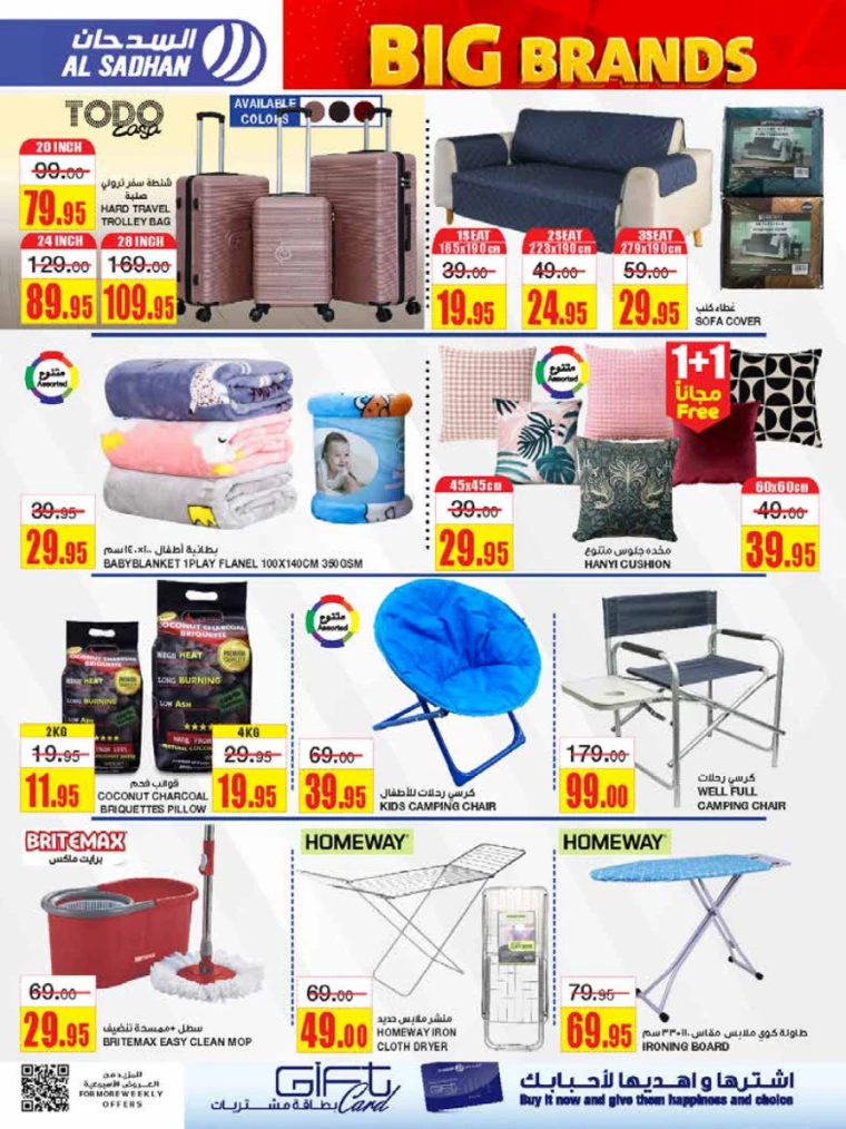 al-sadhan-discounts-october-2-2024-35
