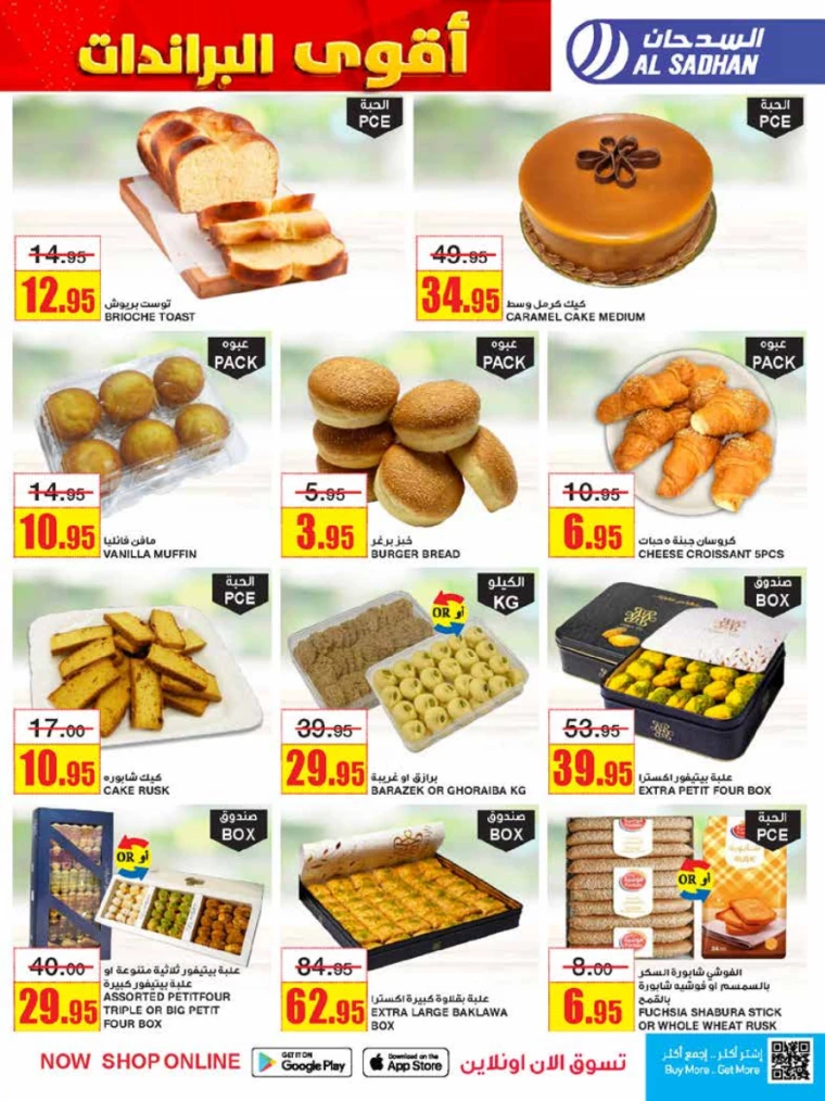 al-sadhan-discounts-october-2-2024-6