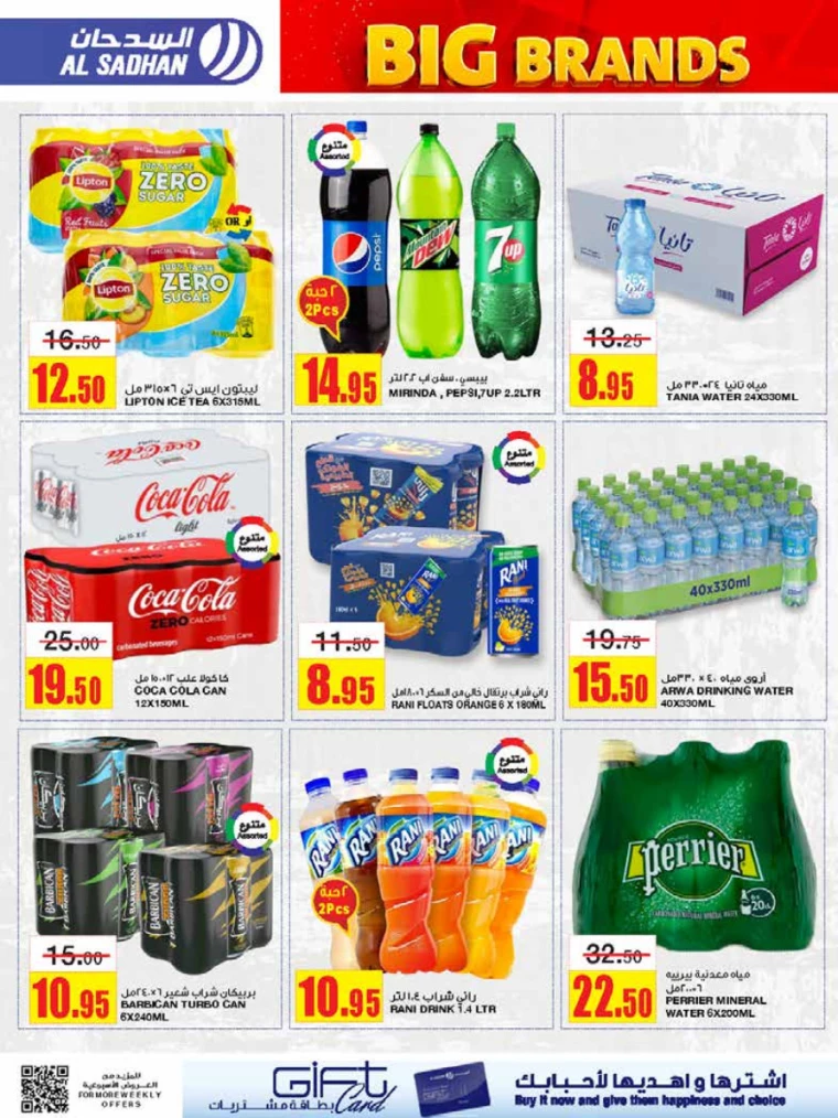 al-sadhan-discounts-october-2-2024-7