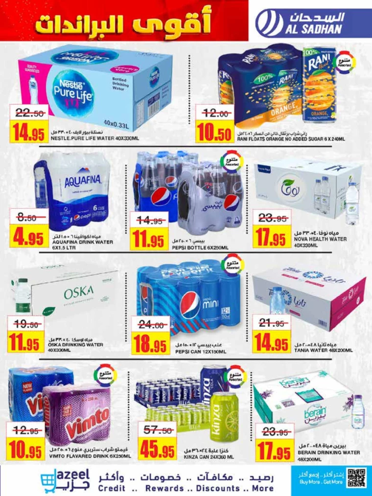 al-sadhan-discounts-october-2-2024-8