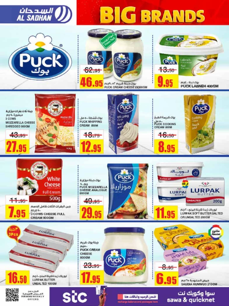 al-sadhan-discounts-october-2-2024-9