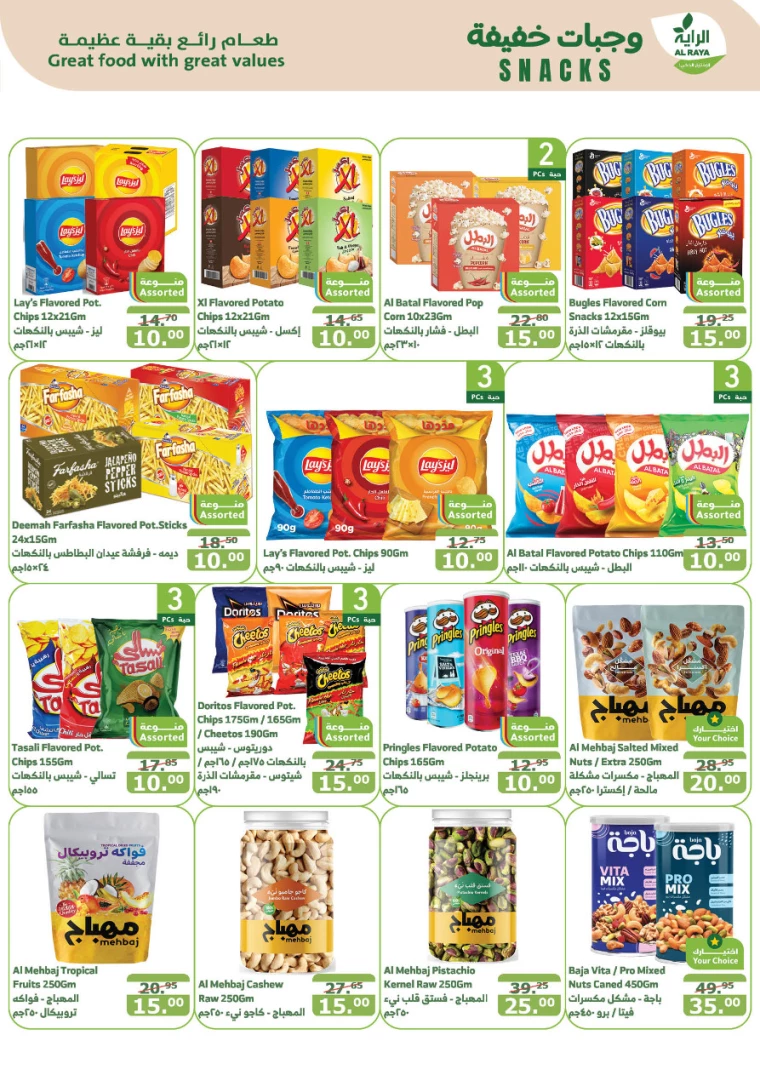 al-raya-offers-october-2-2024-11