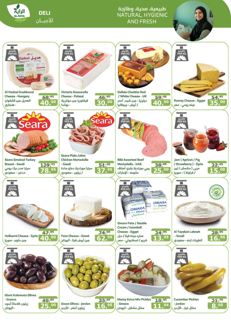 al-raya-offers-october-2-2024-4