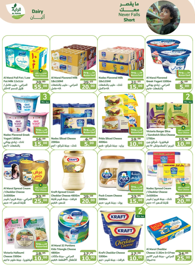 al-raya-offers-october-2-2024-8