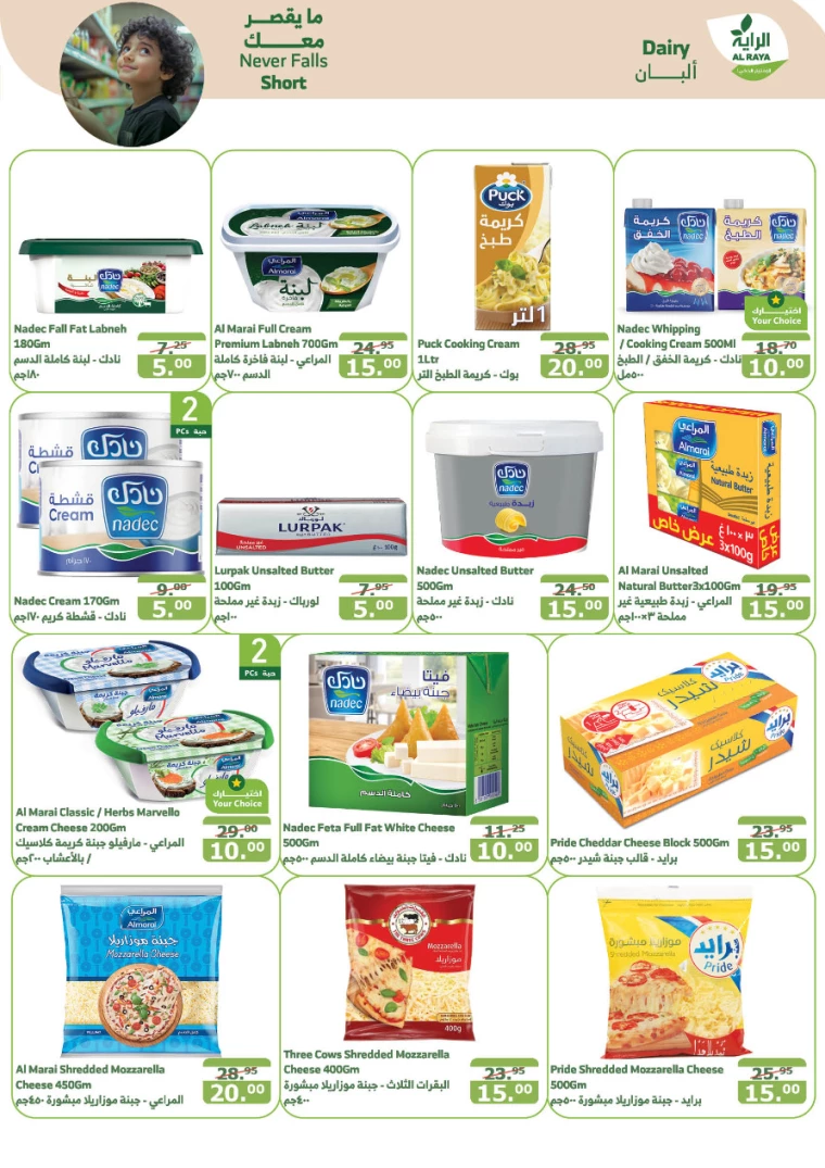 al-raya-offers-october-2-2024-9