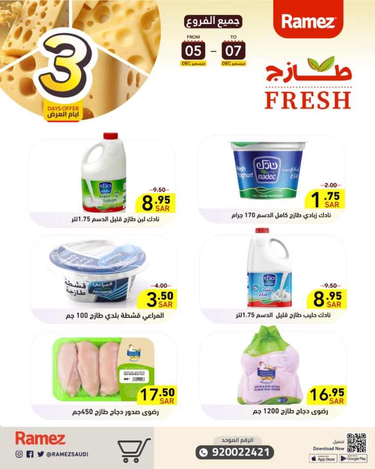 ramez-markets-promotions-december-5-2024-0