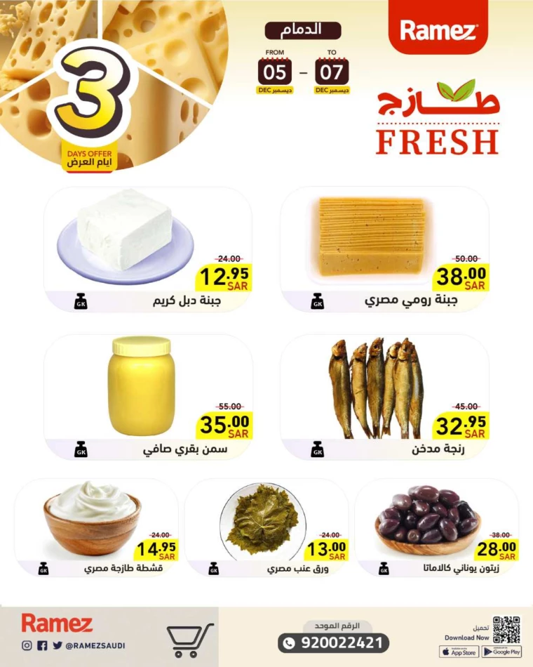 ramez-markets-promotions-december-5-2024-1