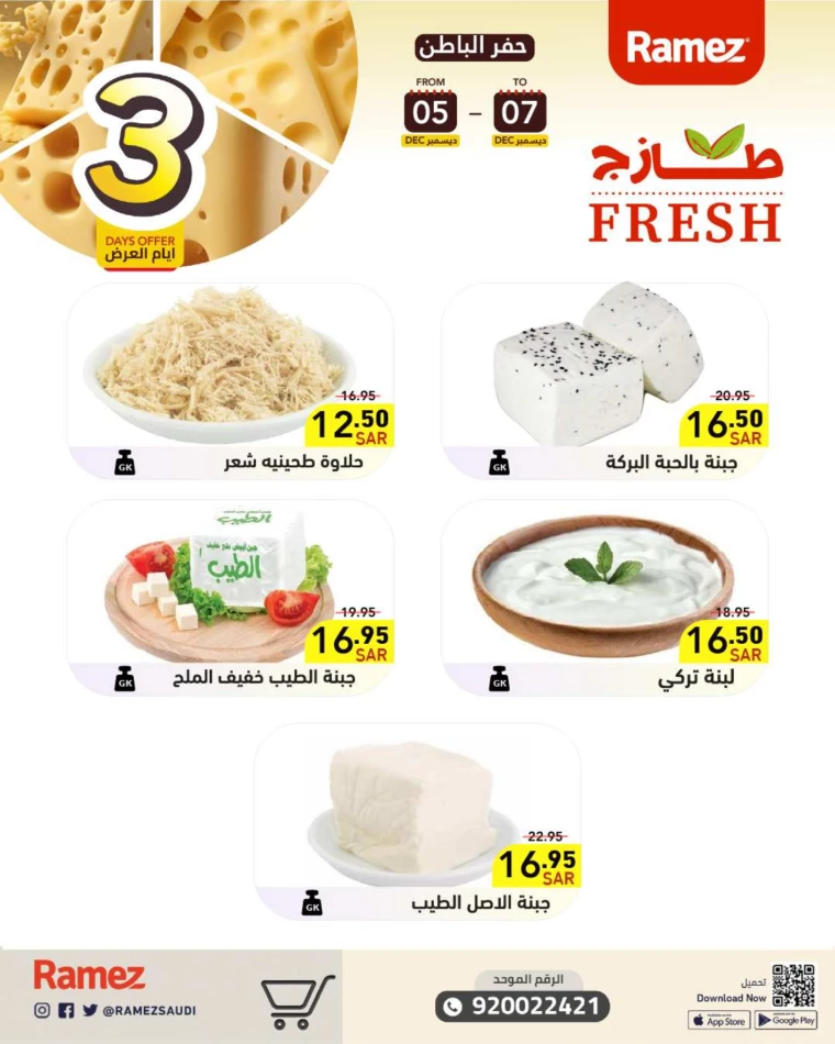 ramez-markets-promotions-december-5-2024-11