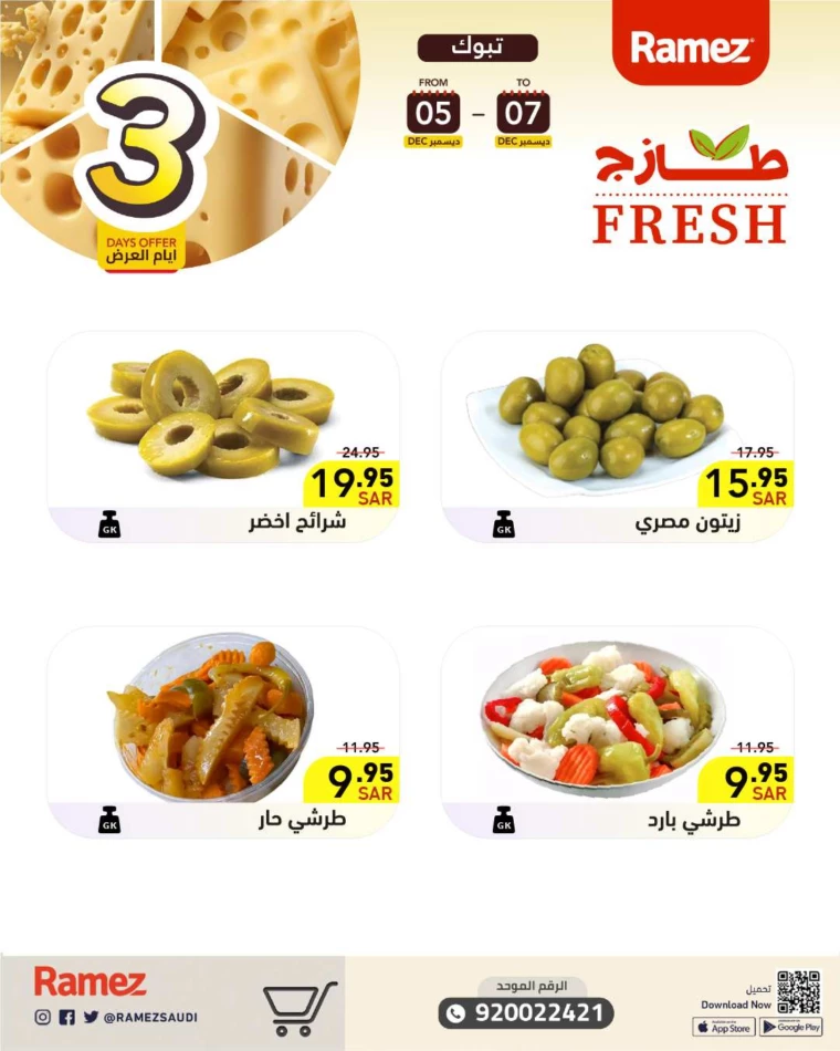 ramez-markets-promotions-december-5-2024-13