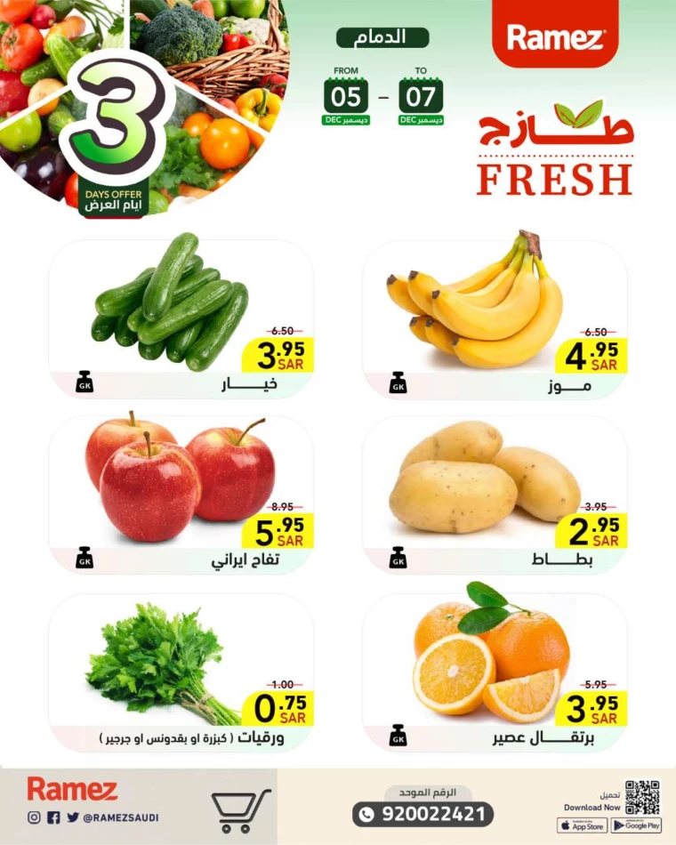 ramez-markets-promotions-december-5-2024-14