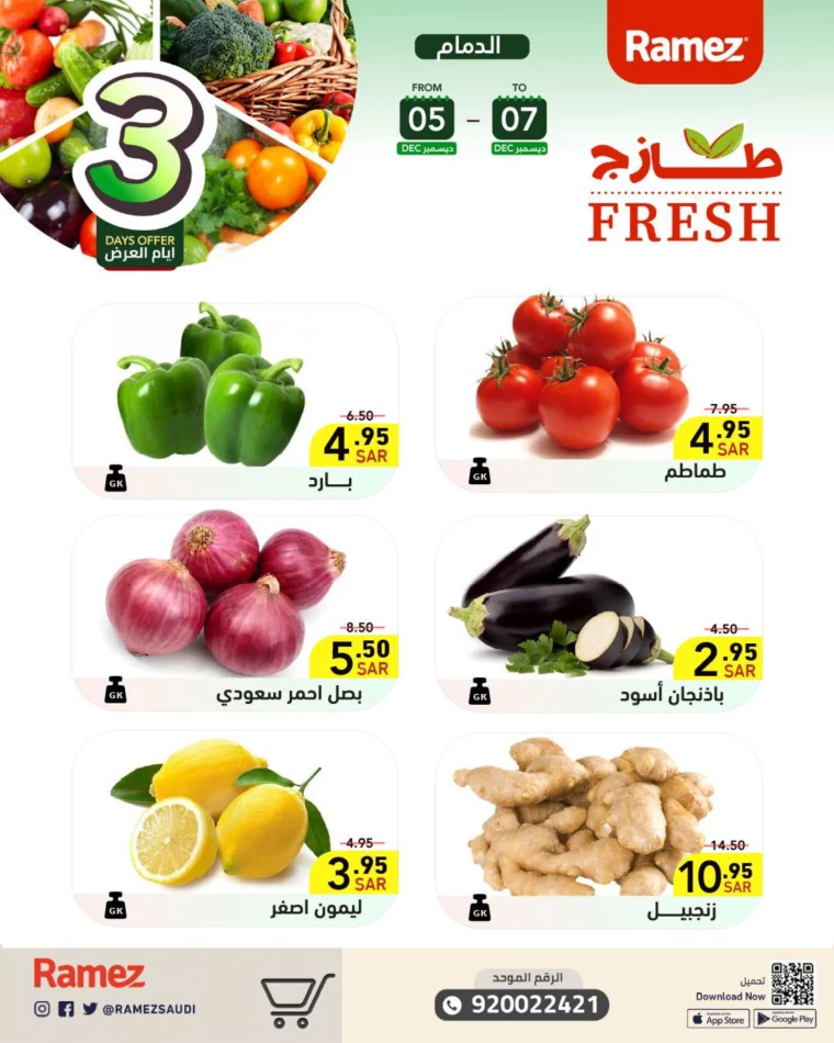 ramez markets ksa promotions december 5, 2024