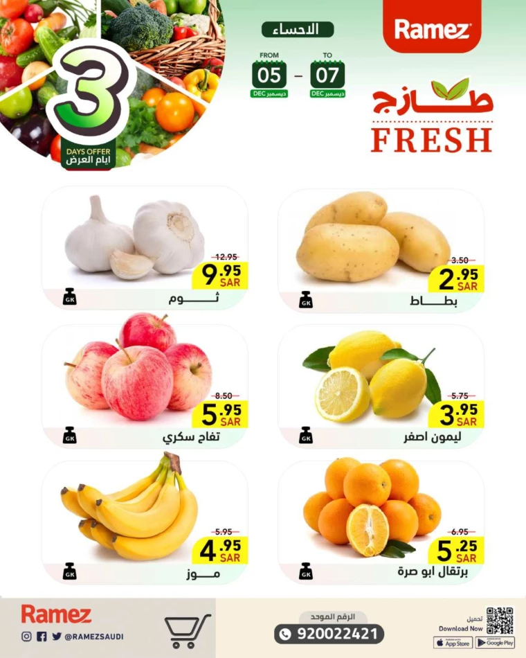 ramez-markets-promotions-december-5-2024-16