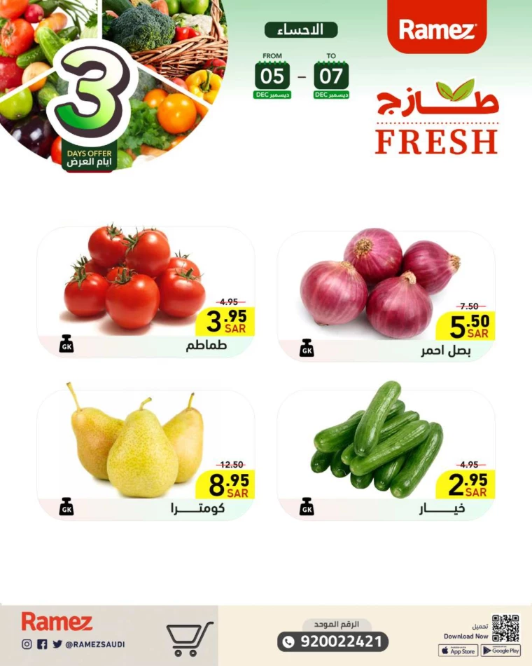 ramez-markets-promotions-december-5-2024-17