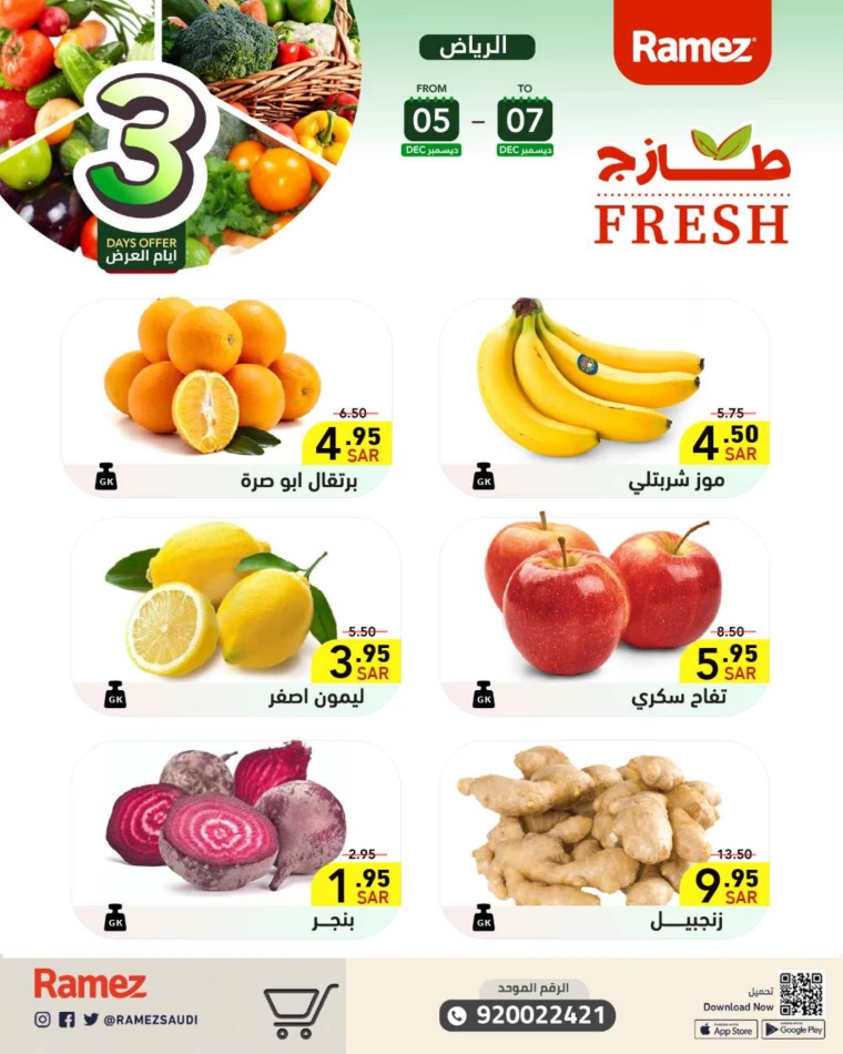 ramez-markets-promotions-december-5-2024-18