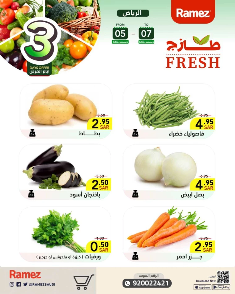 ramez-markets-promotions-december-5-2024-19