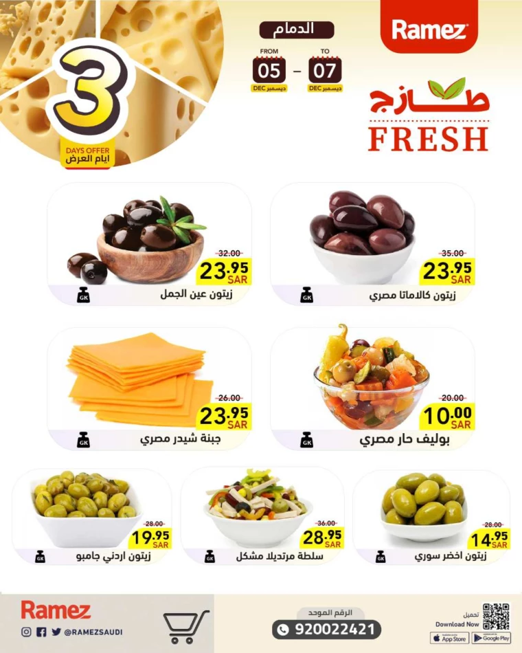 ramez-markets-promotions-december-5-2024-2