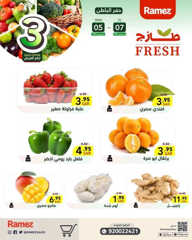 ramez-markets-promotions-december-5-2024-20