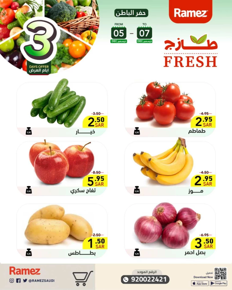 ramez-markets-promotions-december-5-2024-21