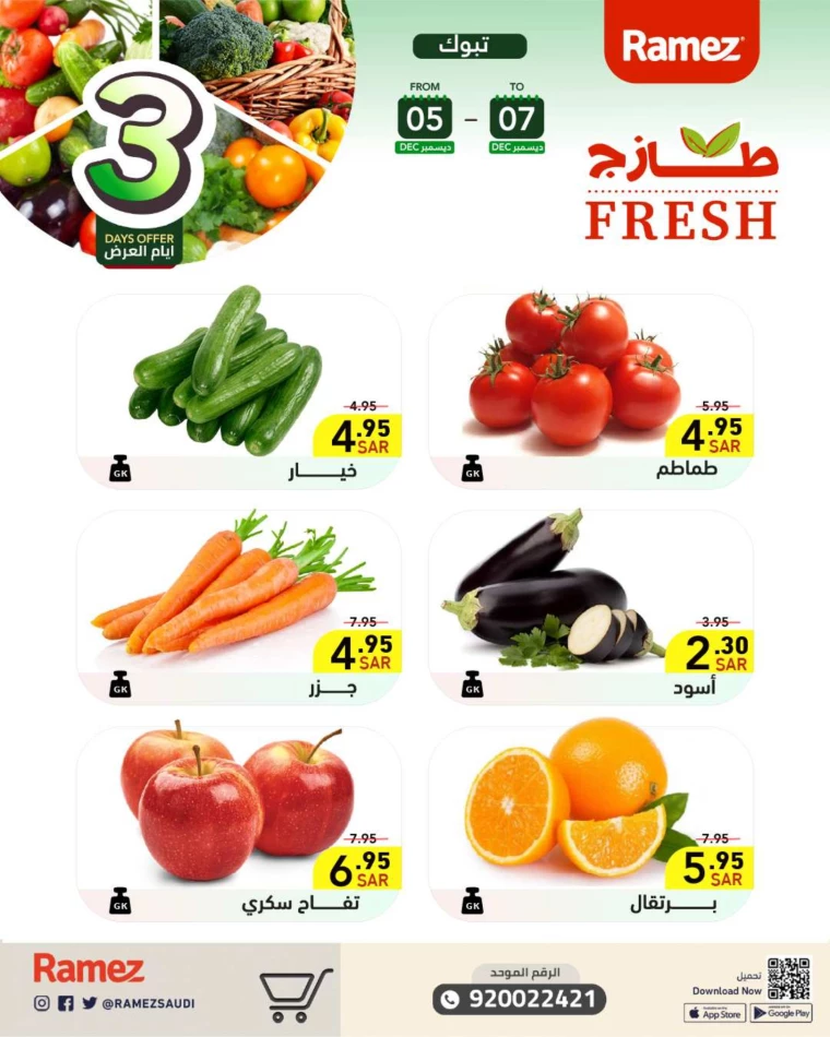 ramez-markets-promotions-december-5-2024-22