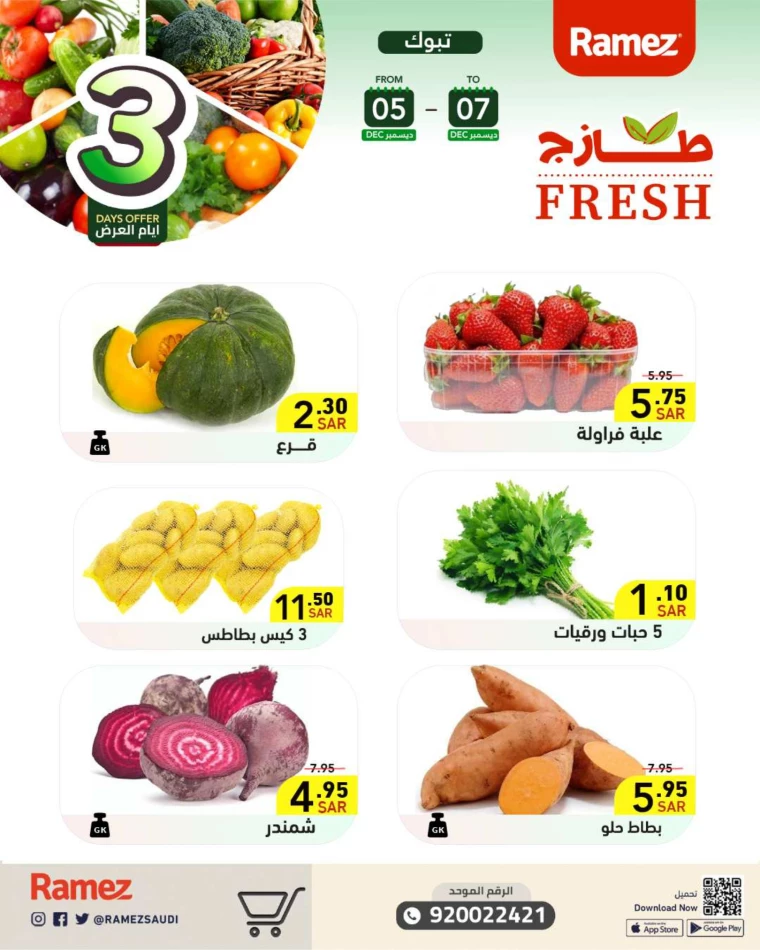ramez-markets-promotions-december-5-2024-23