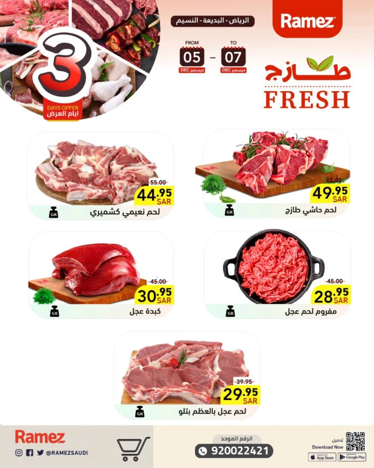 ramez-markets-promotions-december-5-2024-24