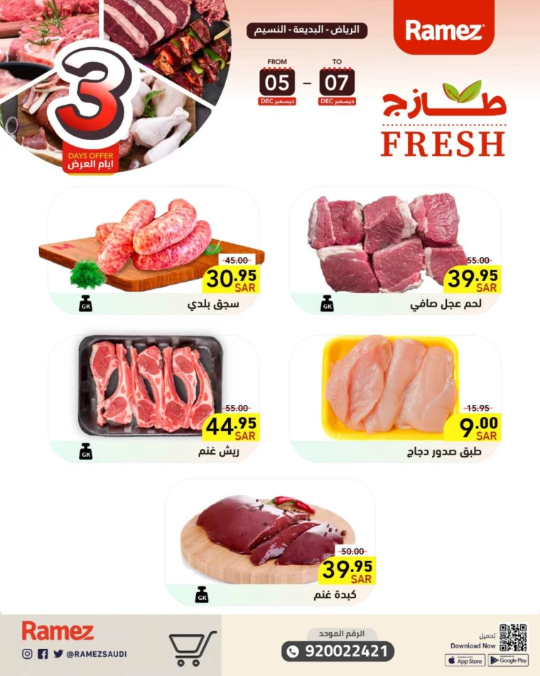 ramez-markets-promotions-december-5-2024-25