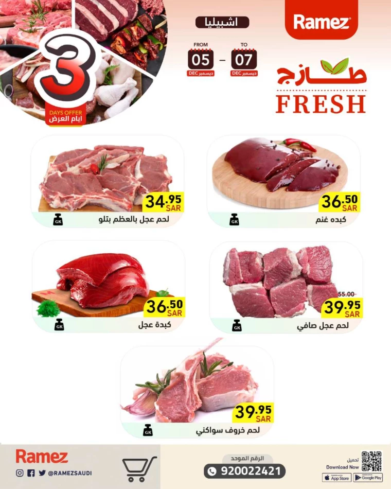 ramez-markets-promotions-december-5-2024-27