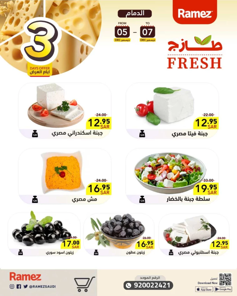 ramez-markets-promotions-december-5-2024-3