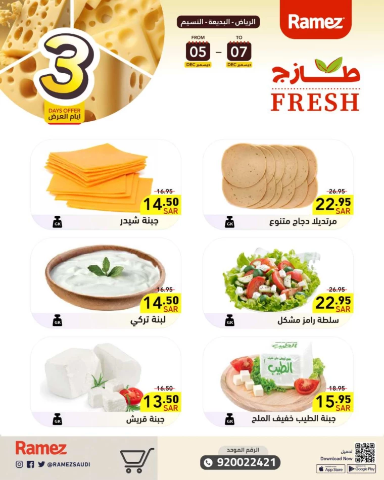 ramez-markets-promotions-december-5-2024-4
