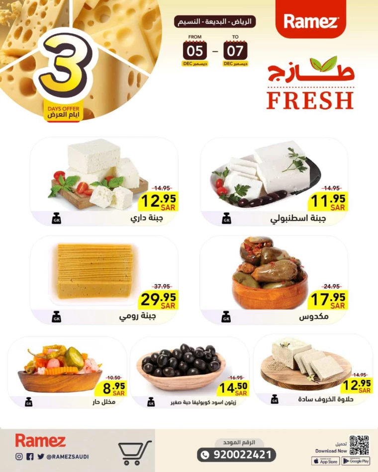 ramez-markets-promotions-december-5-2024-5