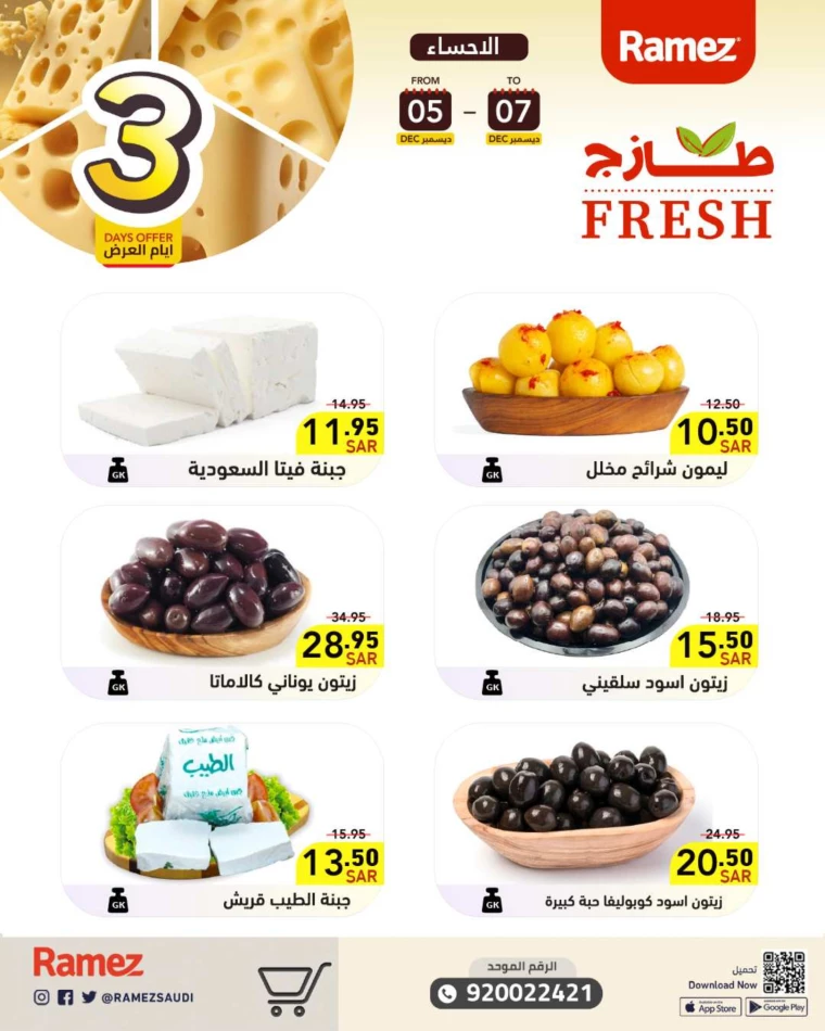 ramez-markets-promotions-december-5-2024-6