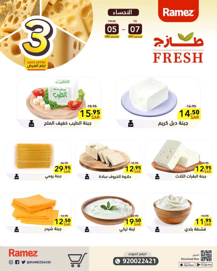 ramez-markets-promotions-december-5-2024-7