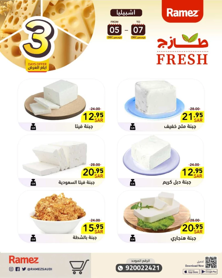 ramez-markets-promotions-december-5-2024-8