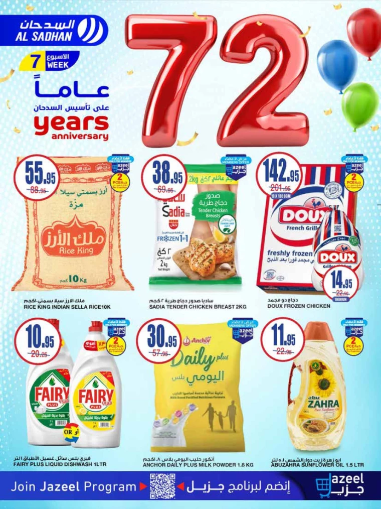 al-sadhan-offers-december-11-2024-0