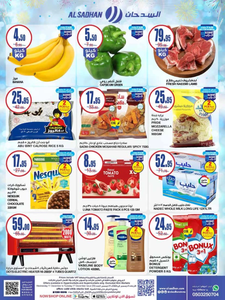 al-sadhan-offers-december-11-2024-1