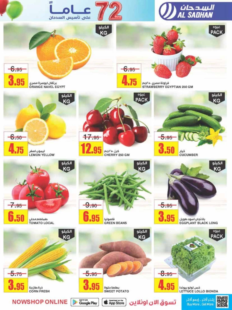 al-sadhan-offers-december-11-2024-2