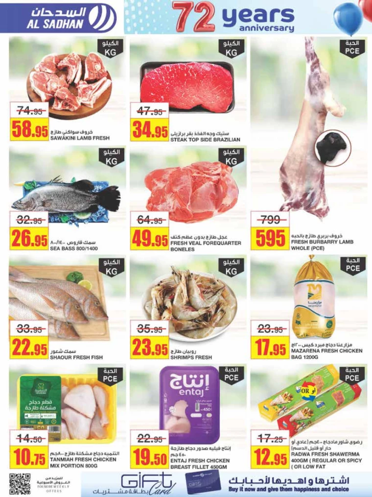 al-sadhan-offers-december-11-2024-3