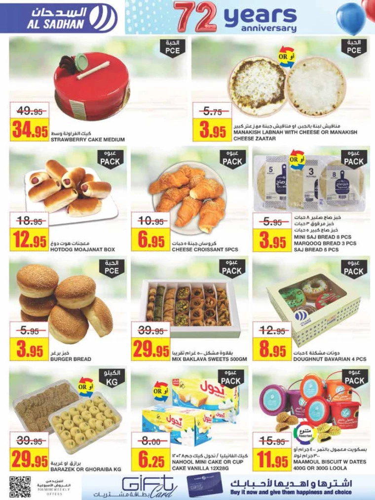 al-sadhan-offers-december-11-2024-5
