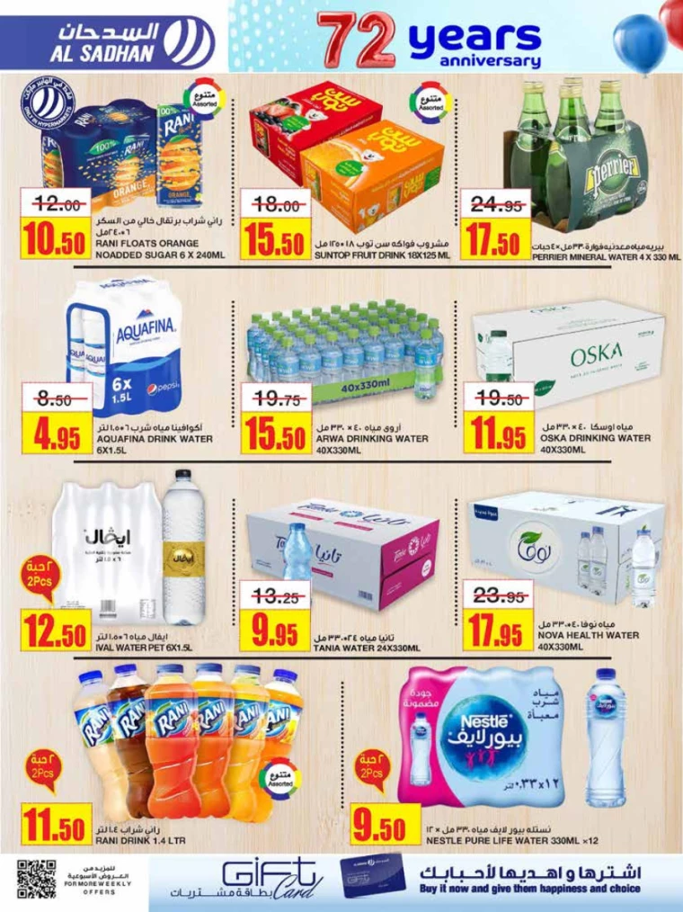 al-sadhan-offers-december-11-2024-7