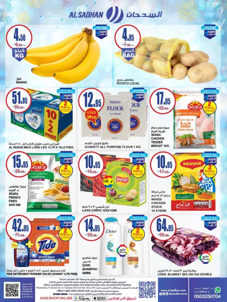al-sadhan-offers-december-18-2024-1