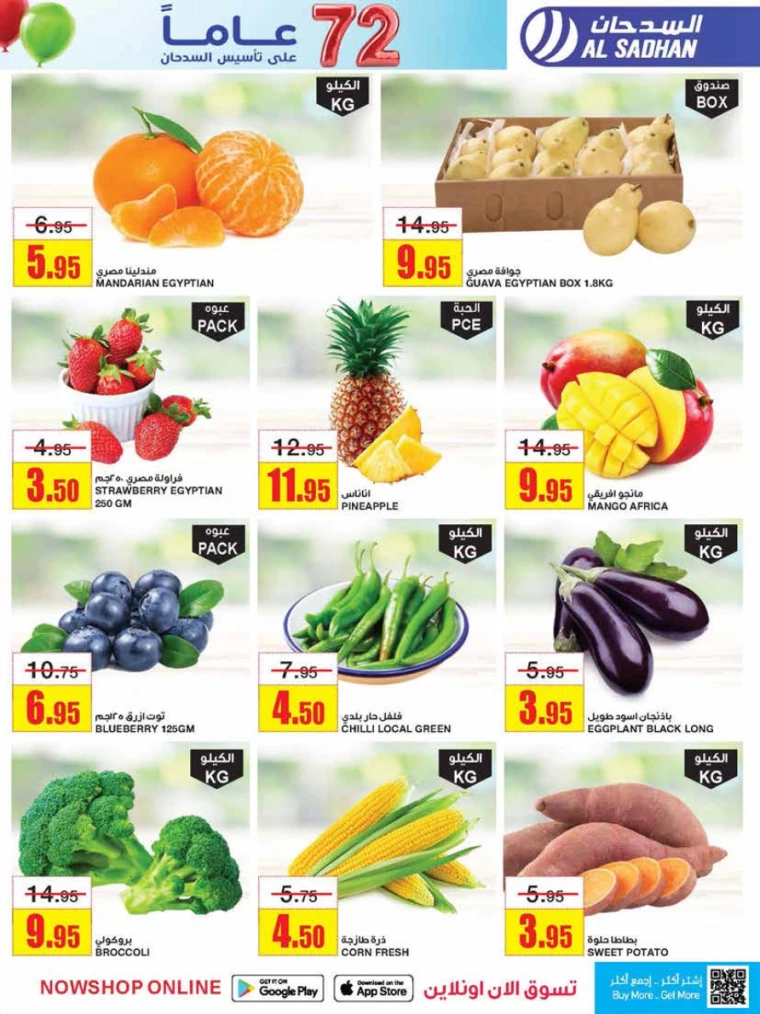 al-sadhan-offers-december-18-2024-2