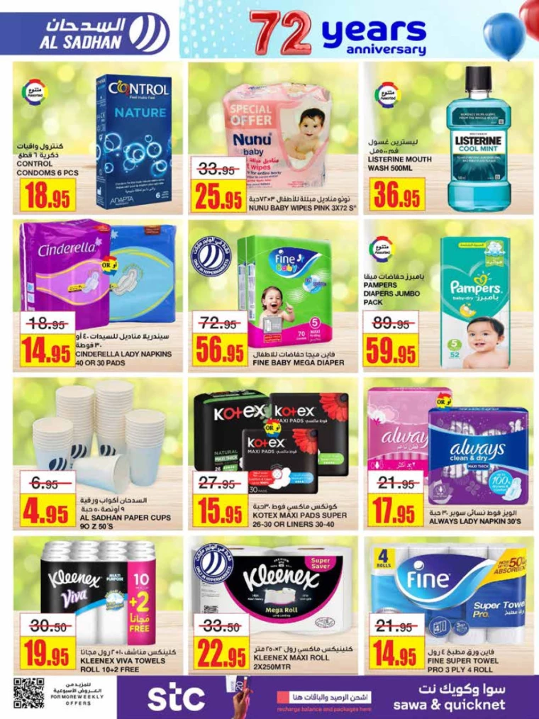 al-sadhan-offers-december-18-2024-25