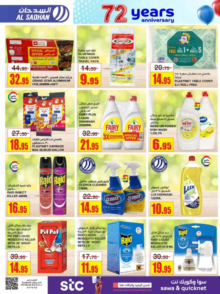 al-sadhan-offers-december-18-2024-27