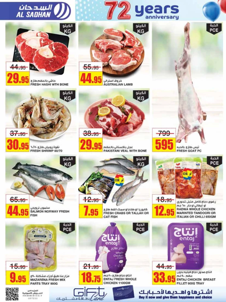 al-sadhan-offers-december-18-2024-3